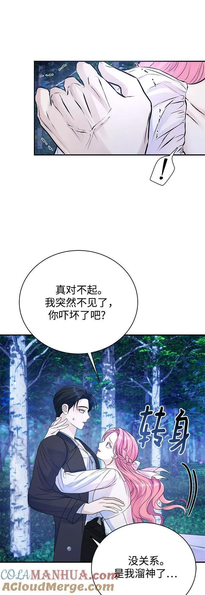 还以为是绝症漫画结局漫画,第42话28图