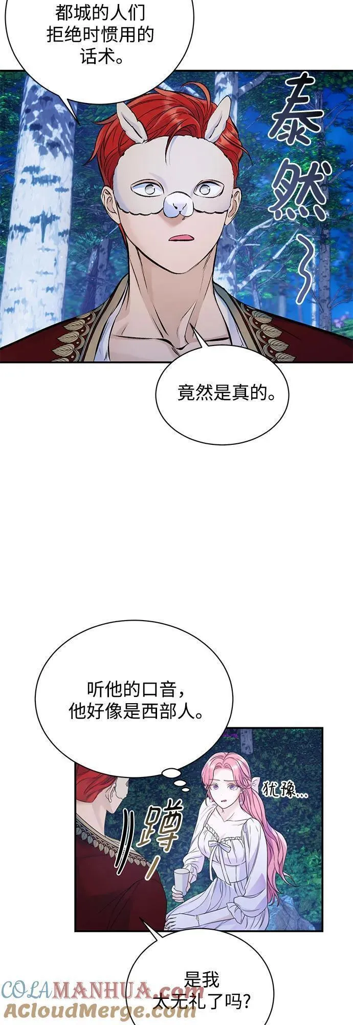 还以为是绝症漫画结局漫画,第42话4图