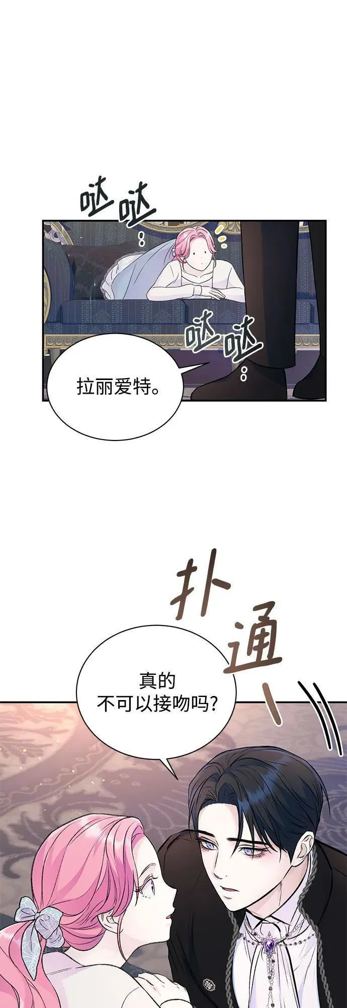 还以为是绝症漫画结局漫画,第43话21图