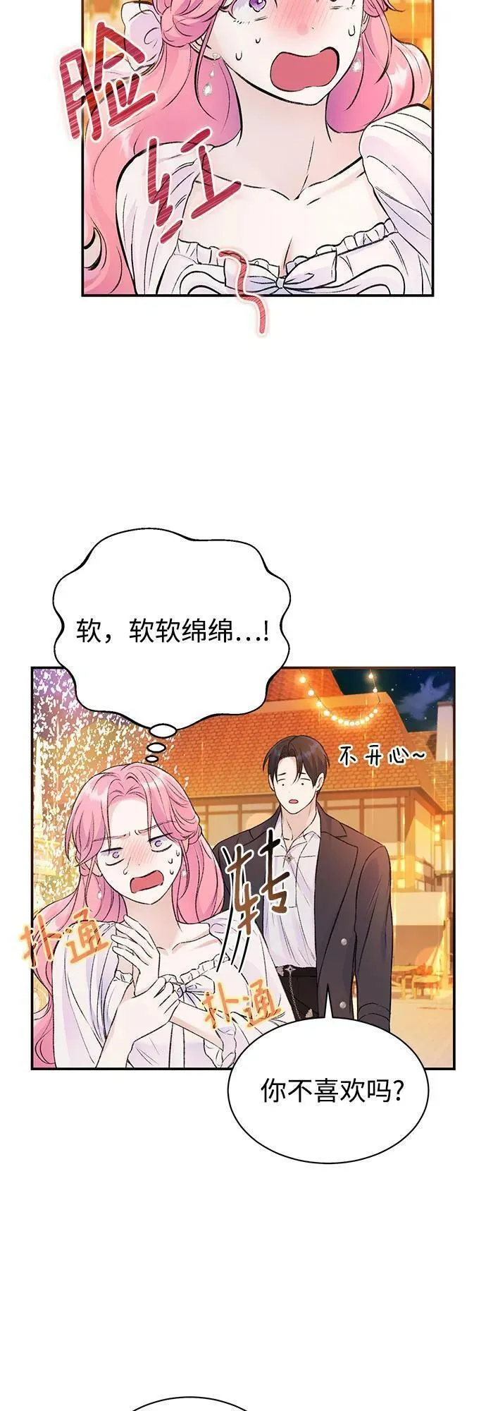 还以为是绝症漫画结局漫画,第43话5图