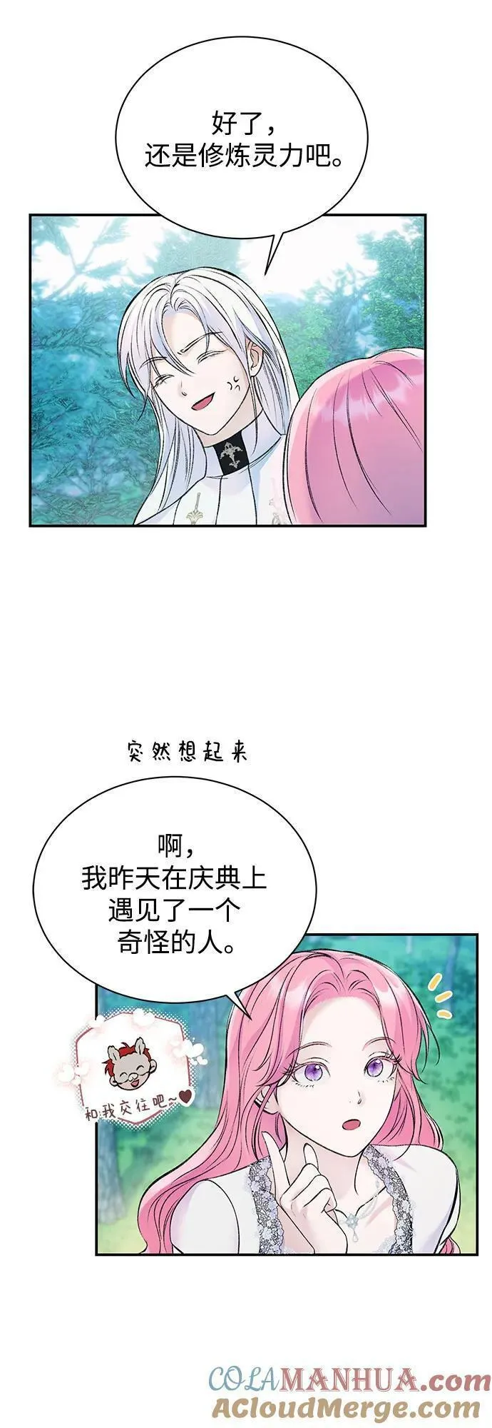 还以为是绝症漫画结局漫画,第43话28图