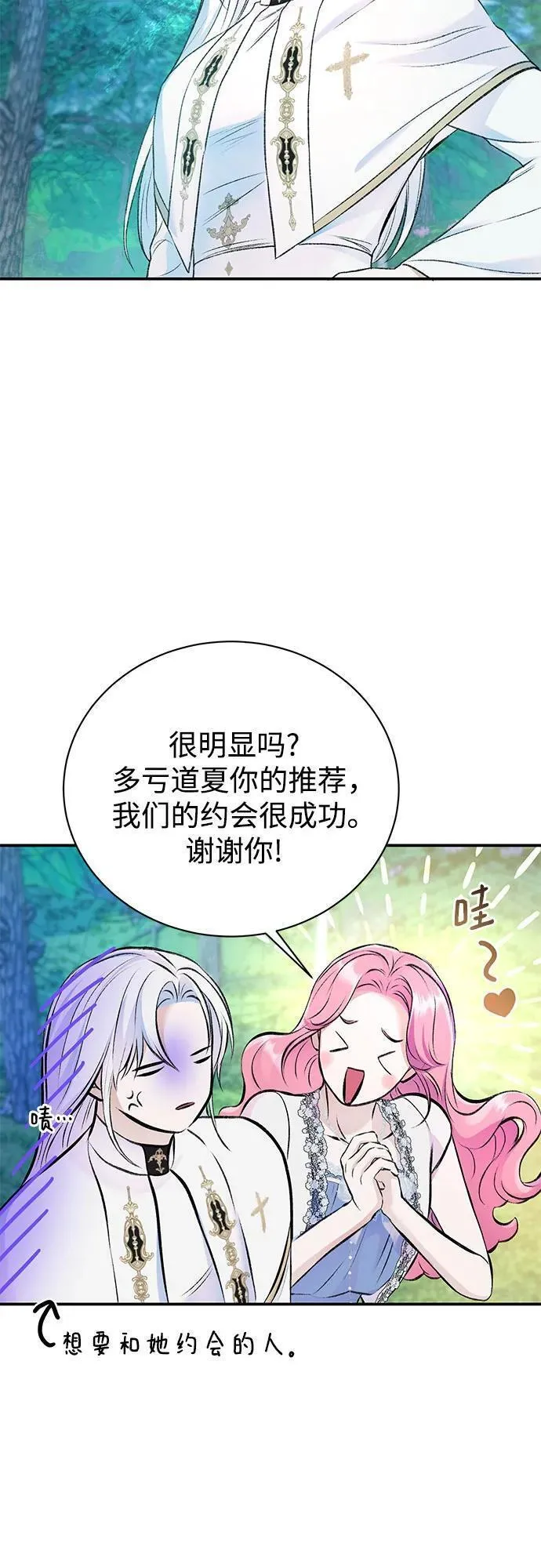 还以为是绝症漫画结局漫画,第43话27图