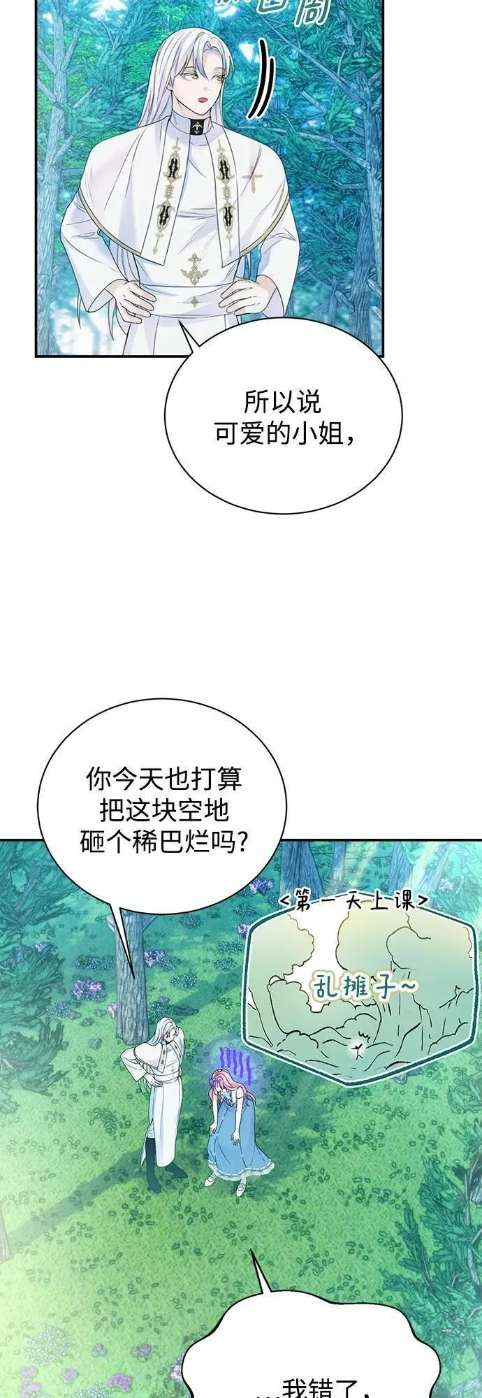 还以为是绝症漫画结局漫画,第43话35图