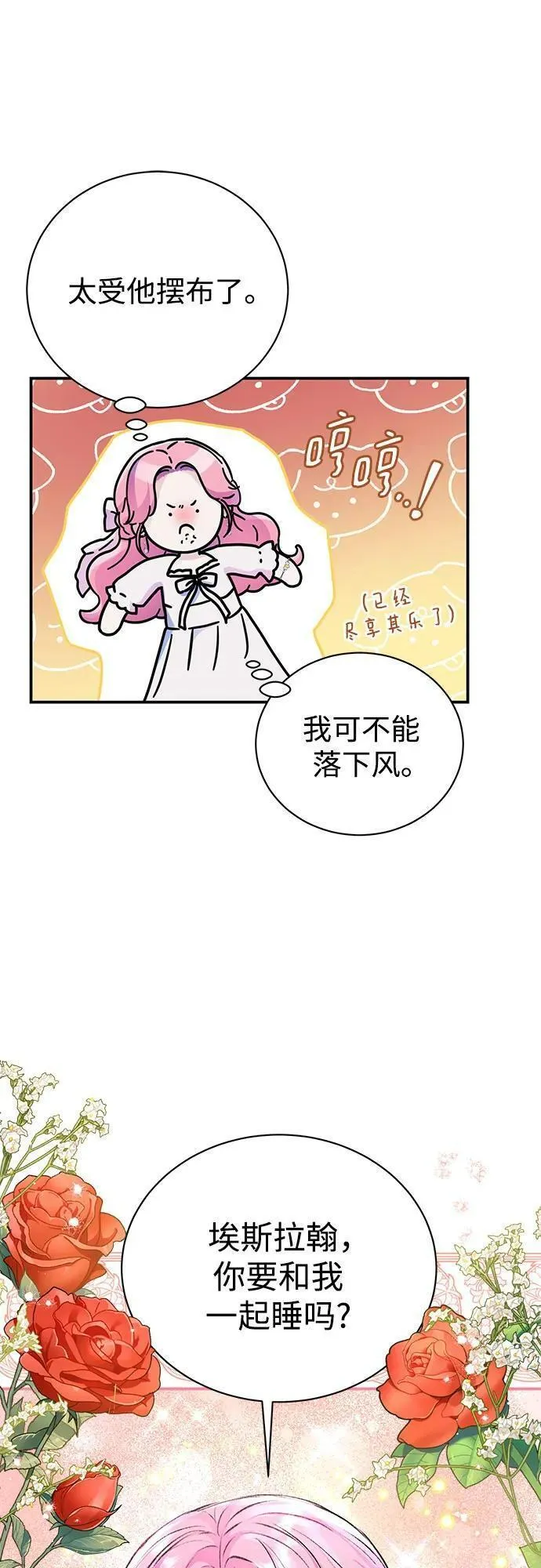 还以为是绝症漫画结局漫画,第43话8图