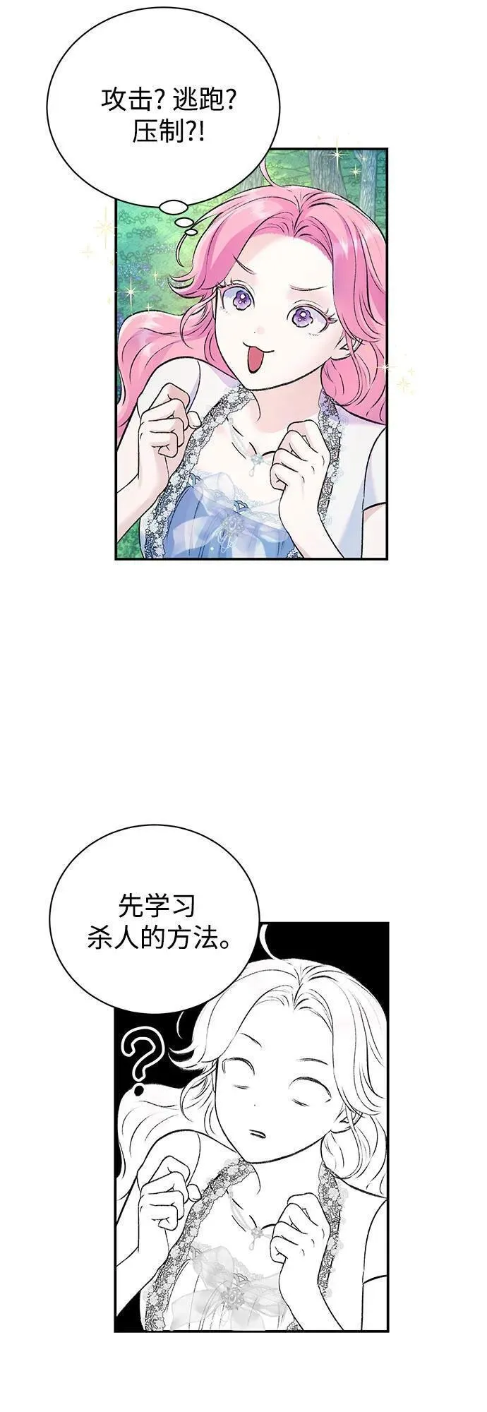 还以为是绝症漫画结局漫画,第43话38图