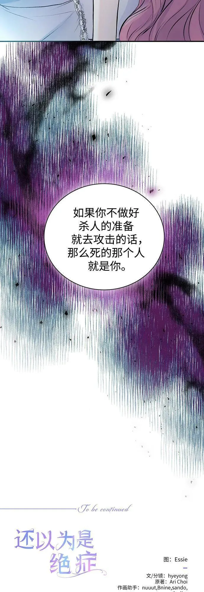 还以为是绝症漫画结局漫画,第43话53图