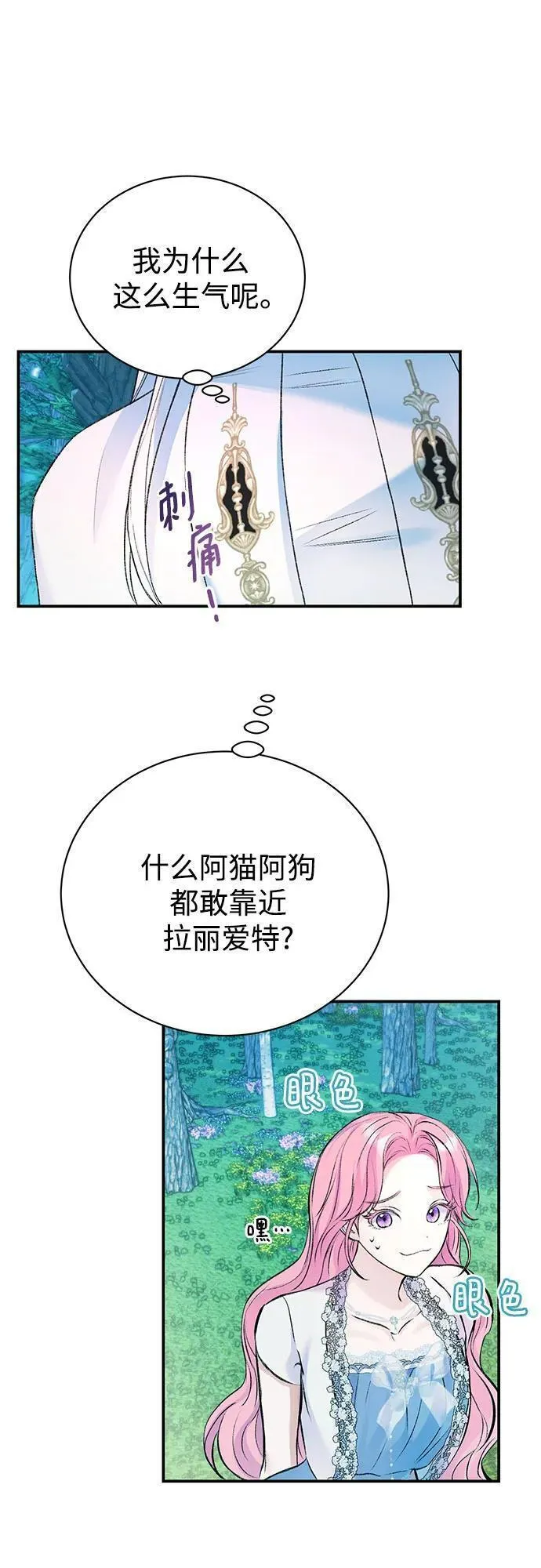 还以为是绝症漫画结局漫画,第43话33图