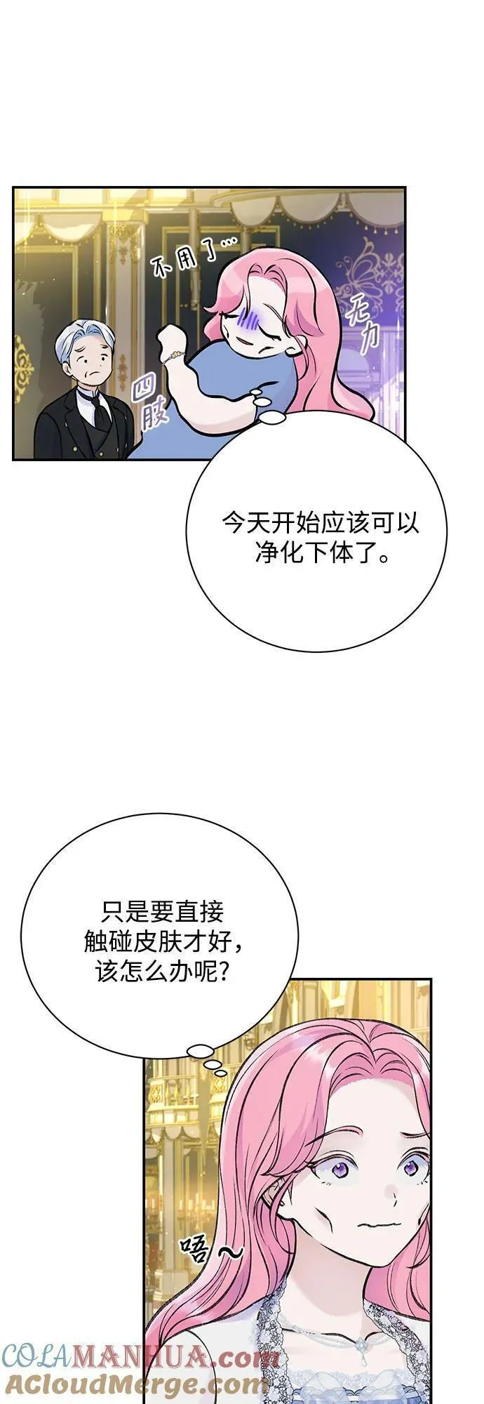 还以为是绝症漫画免费全集下拉式漫画,第44话29图