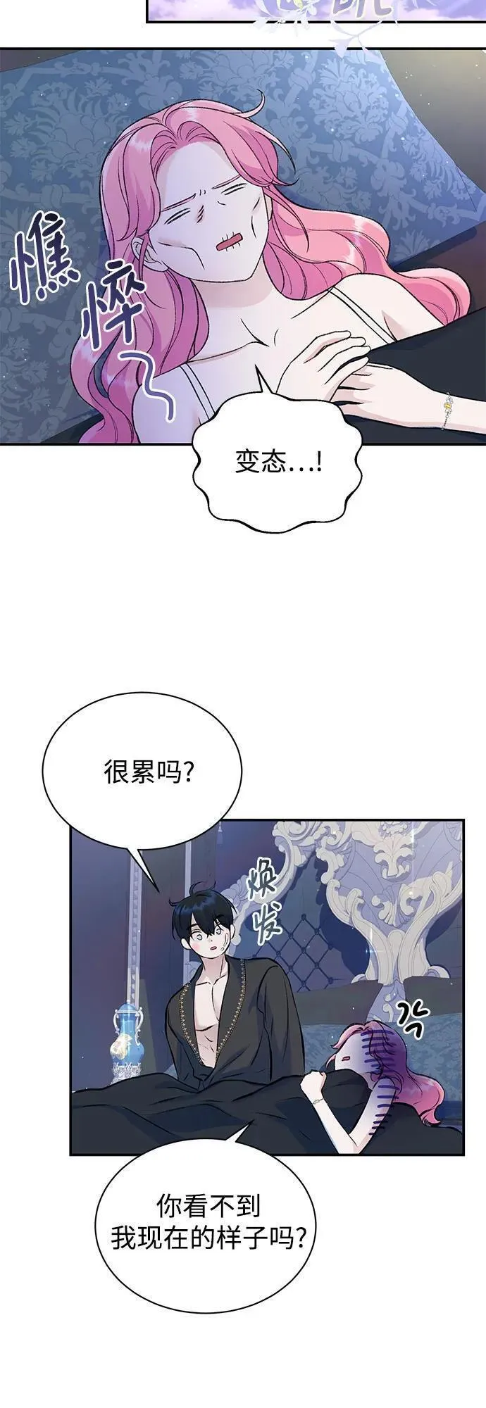 还以为是绝症完整版漫画,第45话24图