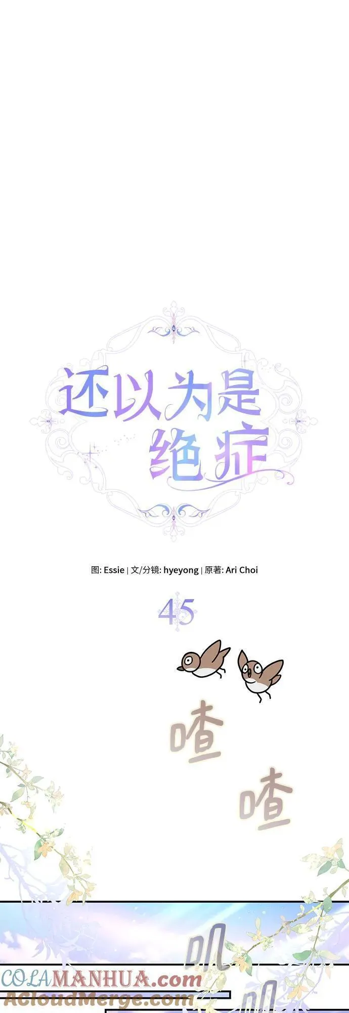 还以为是绝症完整版漫画,第45话23图