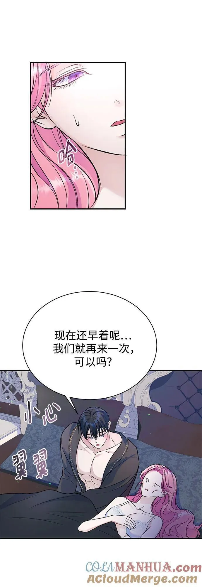 还以为是绝症完整版漫画,第45话25图