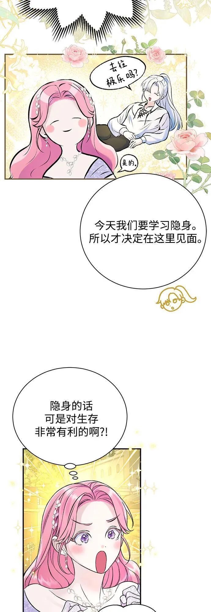 还以为是绝症完整版漫画,第46话38图