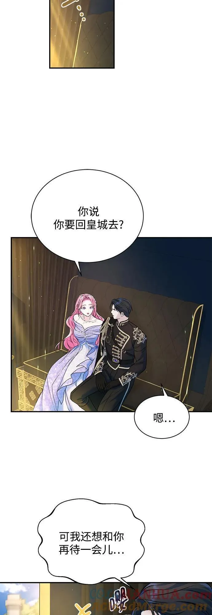 还以为是绝症完整版漫画,第46话17图