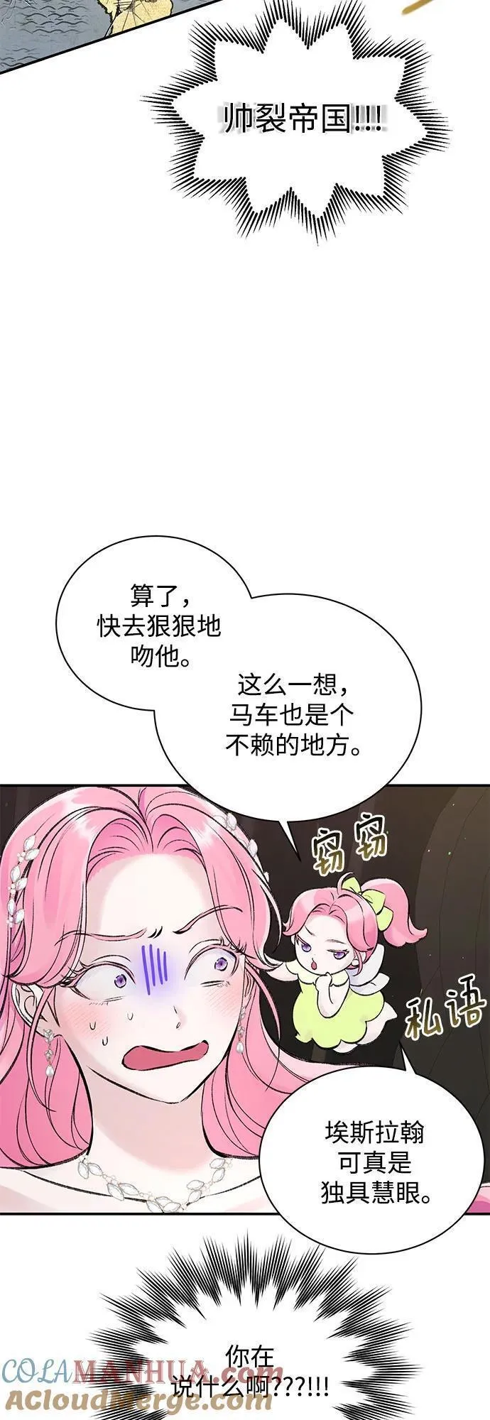 还以为是绝症完整版漫画,第46话29图