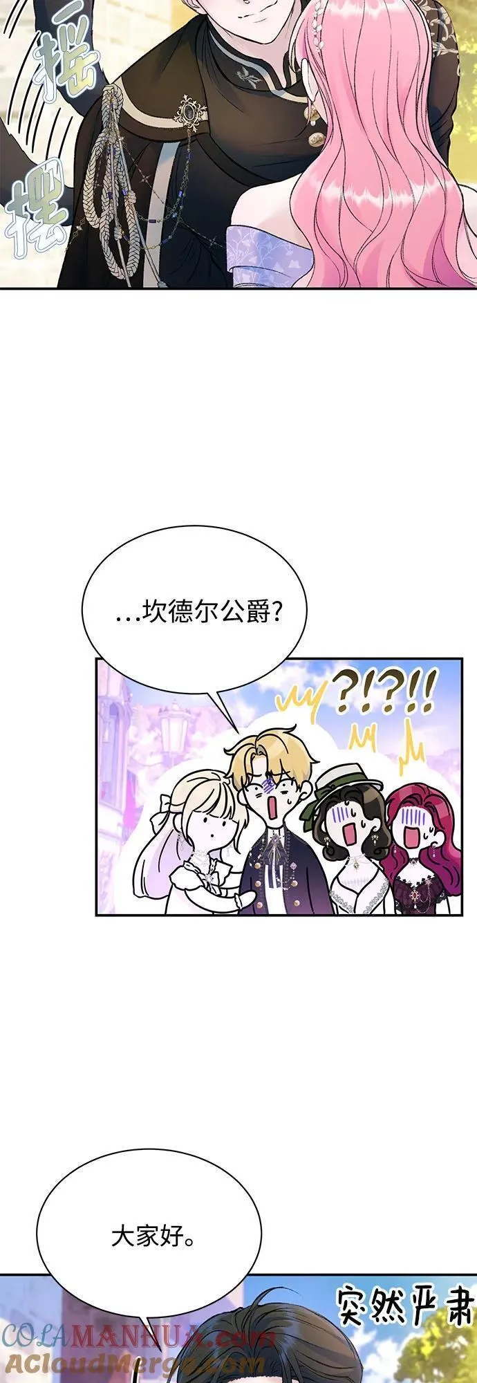 还以为是绝症完整版漫画,第46话13图