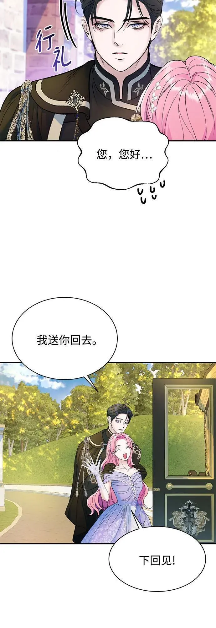 还以为是绝症完整版漫画,第46话14图