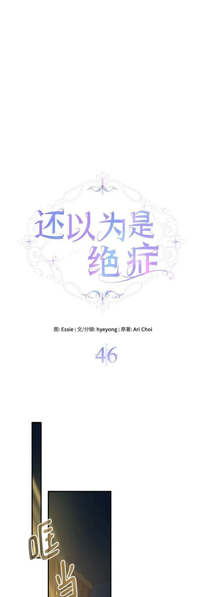 还以为是绝症完整版漫画,第46话16图