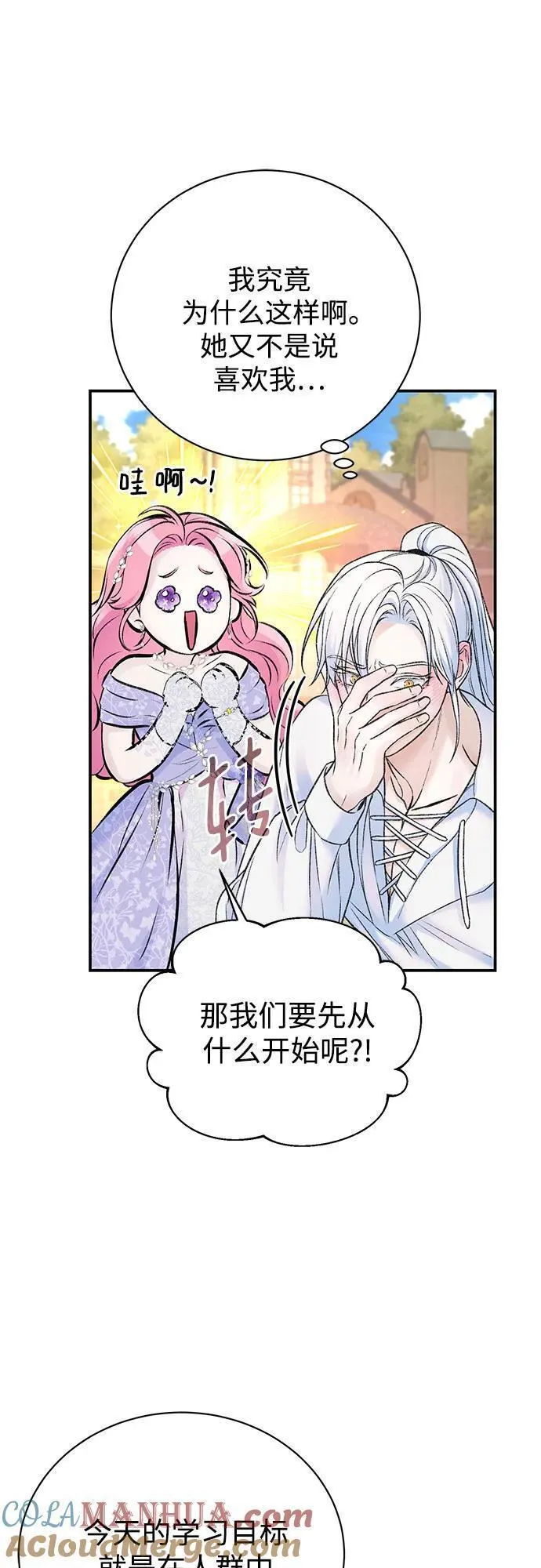 还以为是绝症完整版漫画,第46话41图