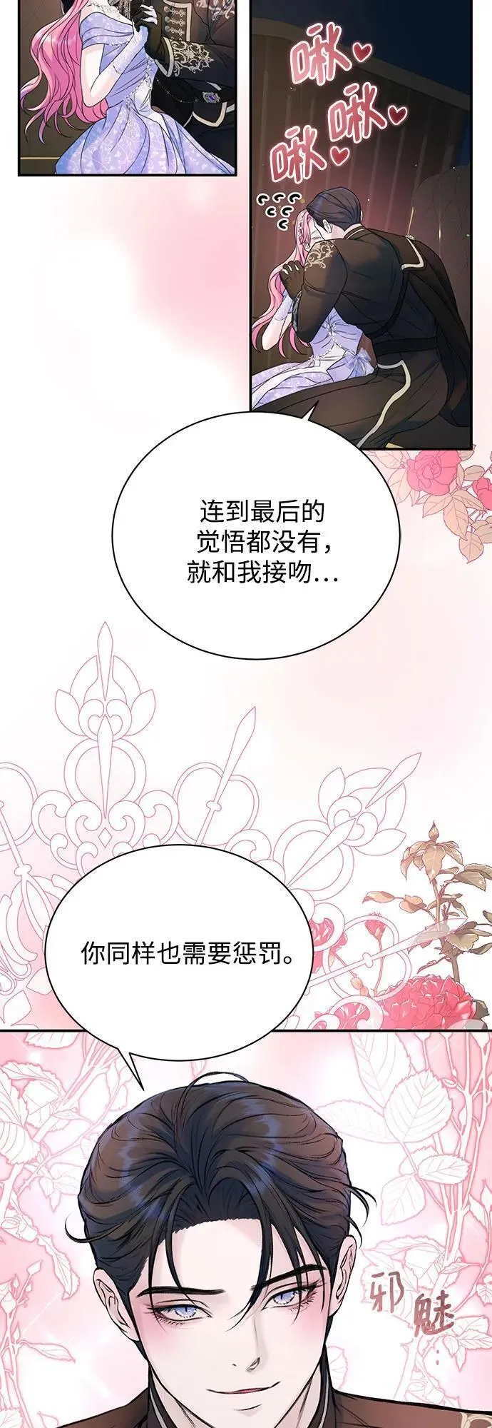 还以为是绝症完整版漫画,第46话26图