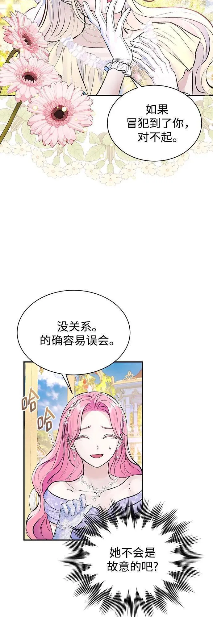 还以为是绝症完整版漫画,第46话4图