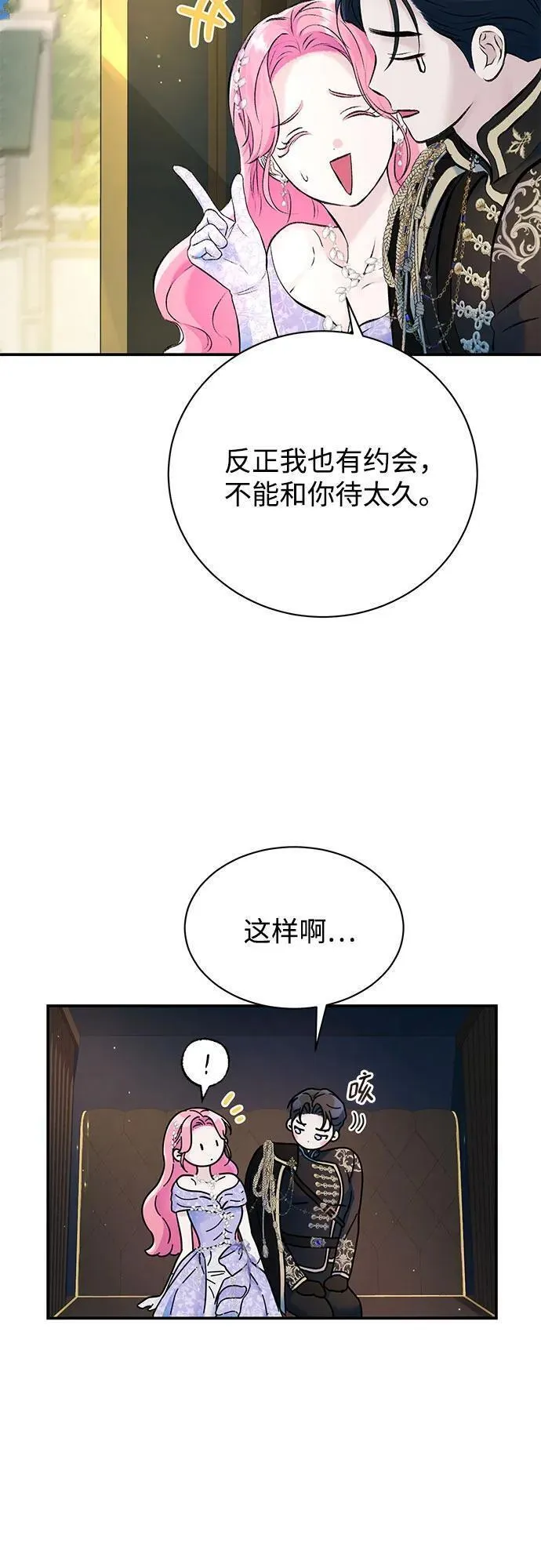 还以为是绝症完整版漫画,第46话18图