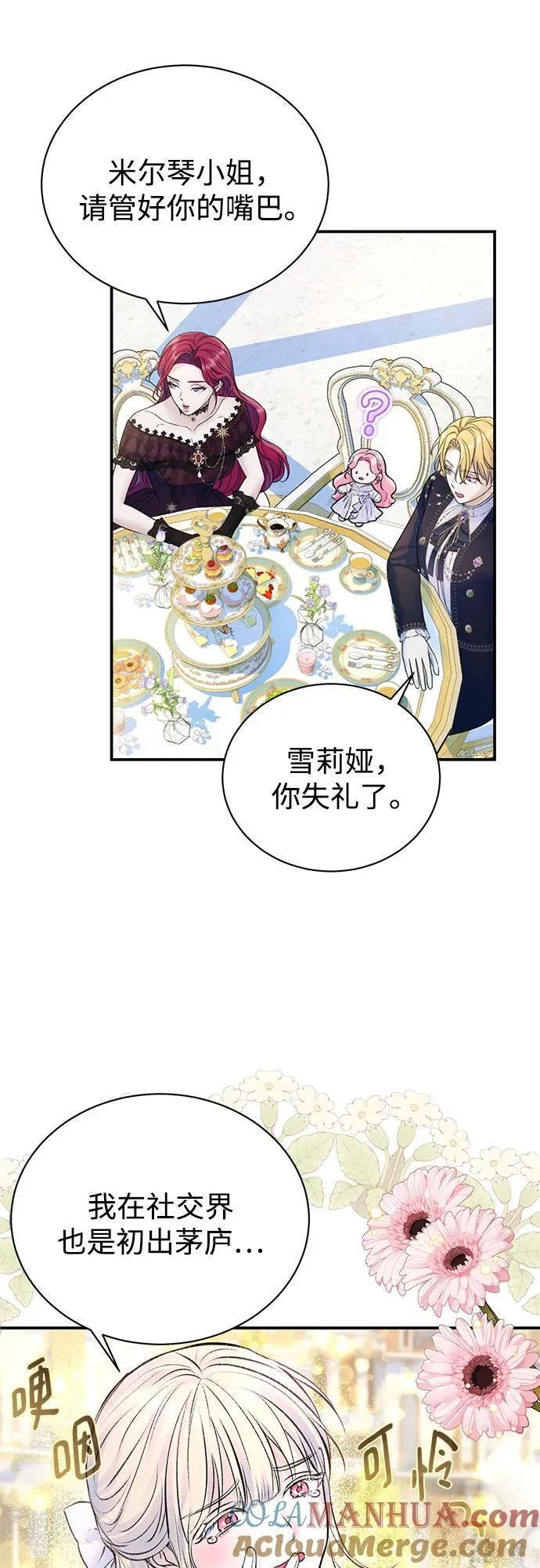 还以为是绝症完整版漫画,第46话3图