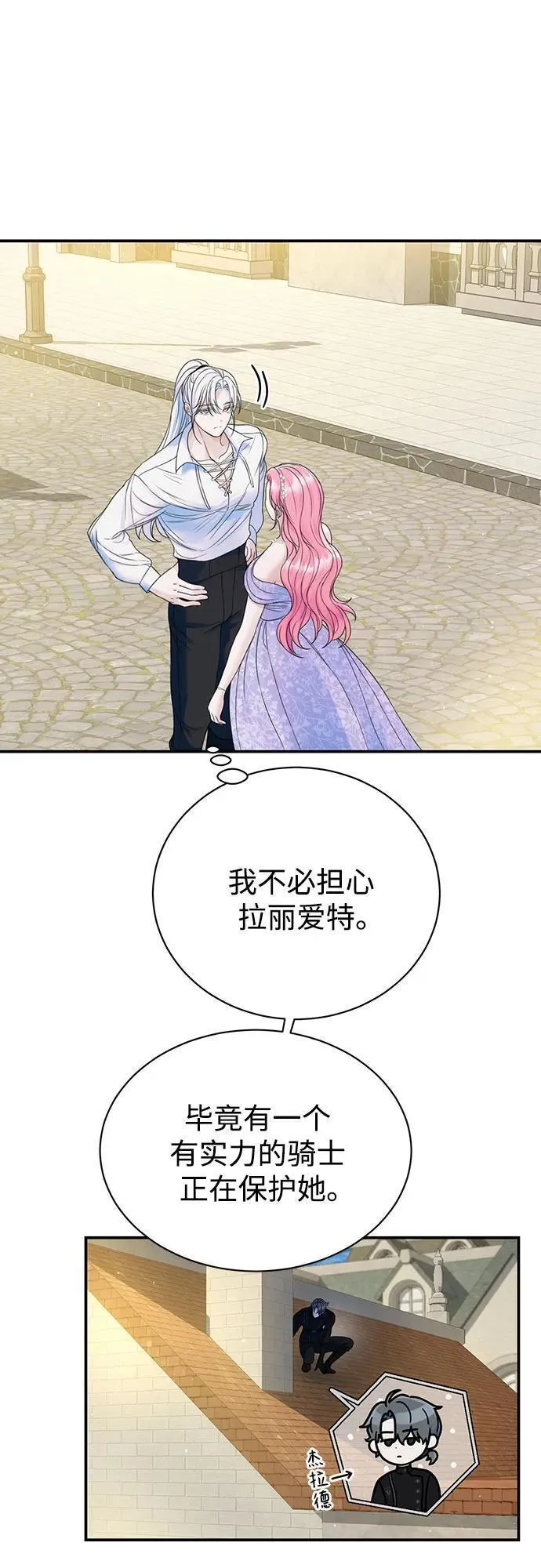 还以为是绝症完整版漫画,第47话29图