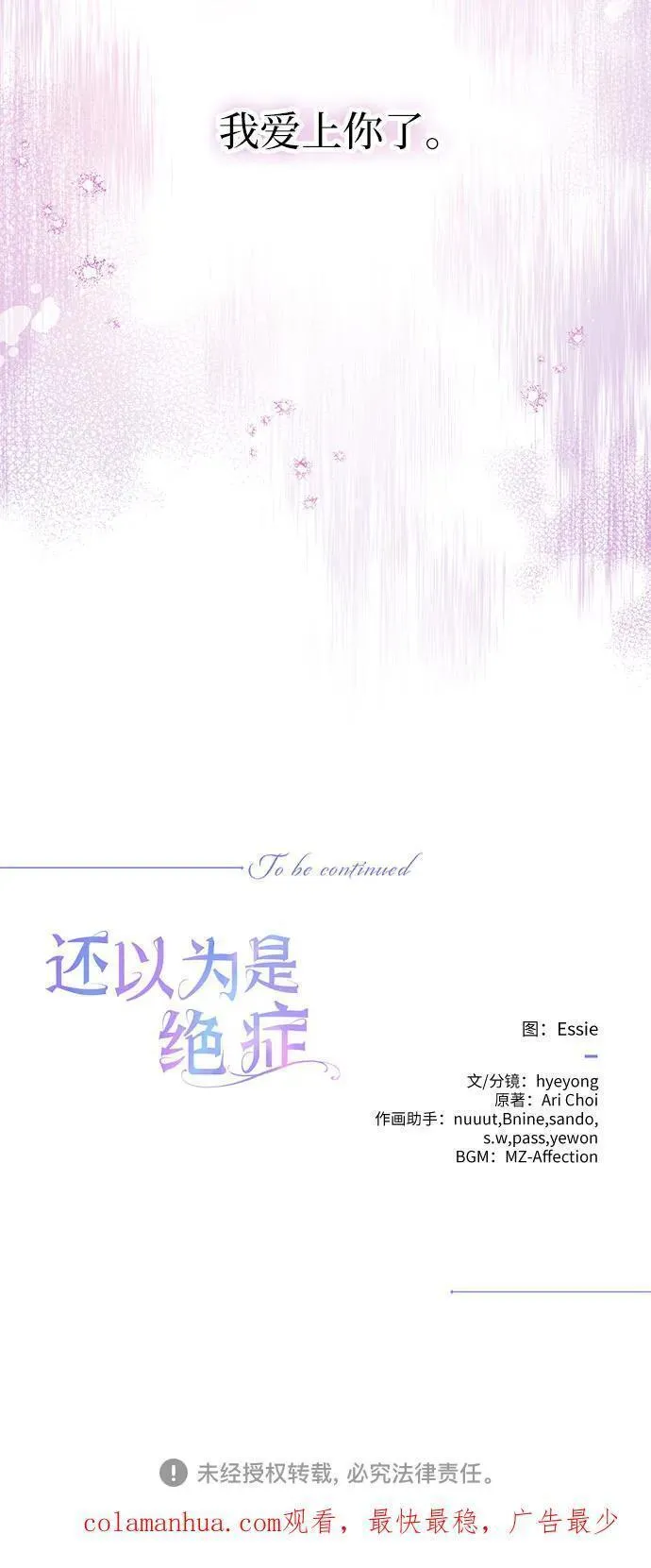 还以为是绝症完整版漫画,第47话51图