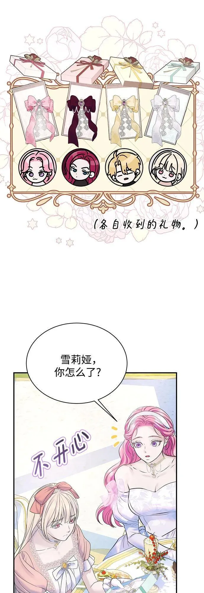 还以为是绝症完整版免费观看漫画,第49话14图