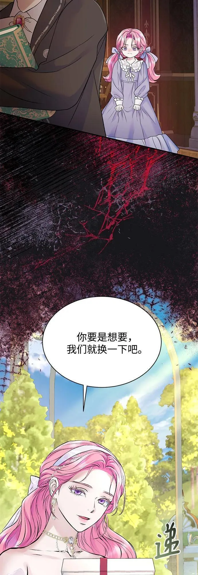 还以为是绝症完整版免费观看漫画,第49话18图