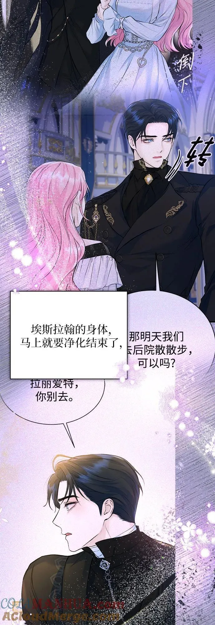 还以为是绝症完整版免费观看漫画,第49话4图