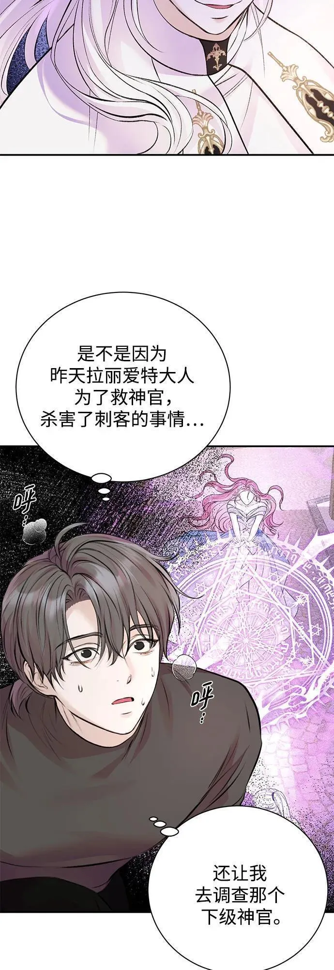 还以为是绝症完整版免费观看漫画,第49话39图