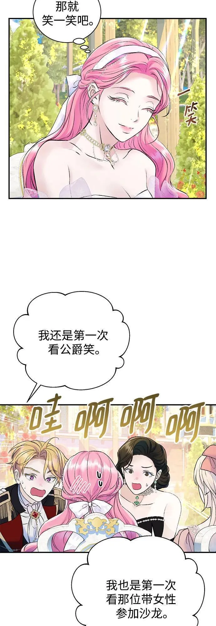 还以为是绝症完整版免费观看漫画,第49话26图