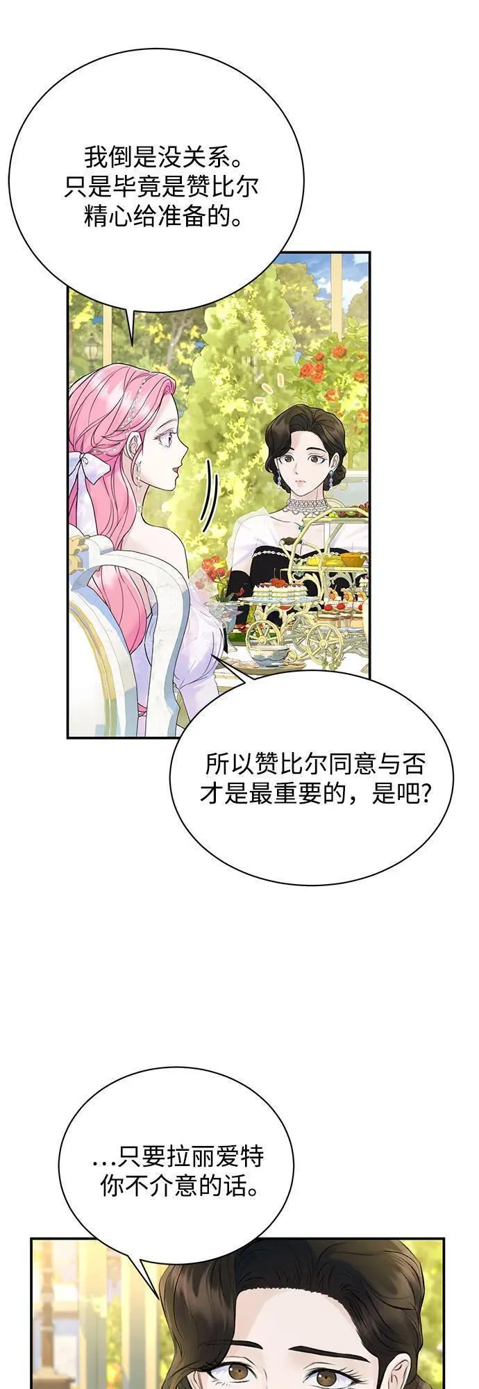 还以为是绝症完整版免费观看漫画,第49话20图