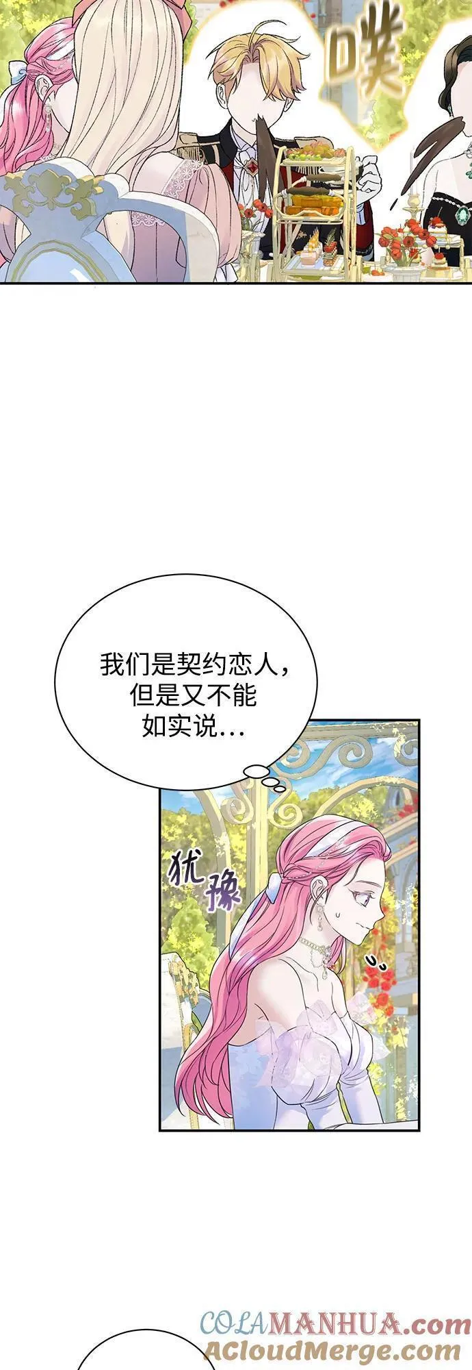 还以为是绝症完整版免费观看漫画,第49话25图