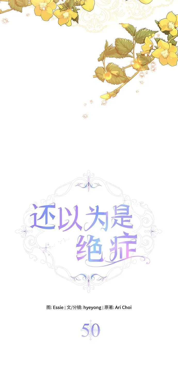 还以为是绝症漫画免费全集下拉式漫画,第50话15图