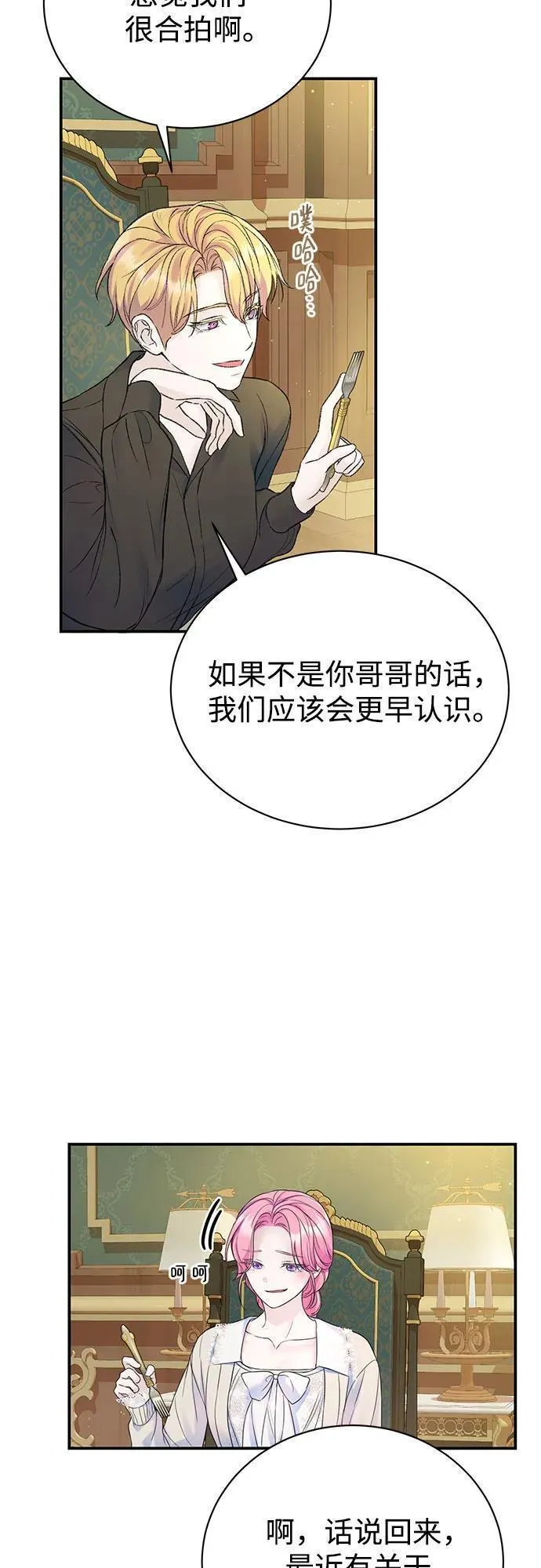 还以为是绝症下拉式漫画漫画,第52话21图