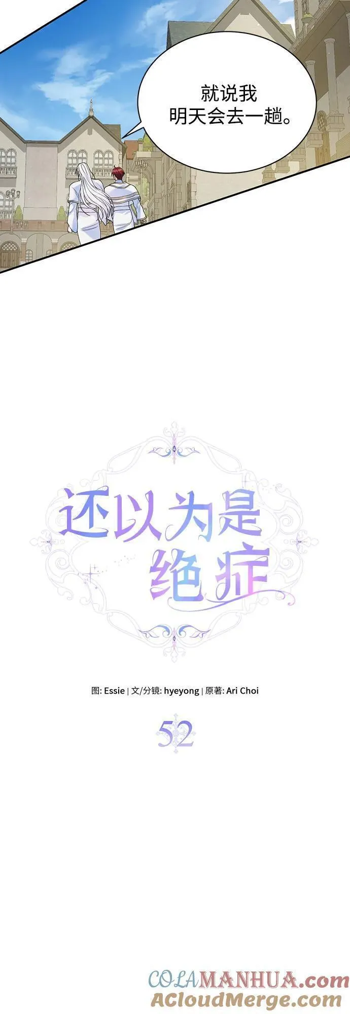 还以为是绝症下拉式漫画漫画,第52话19图