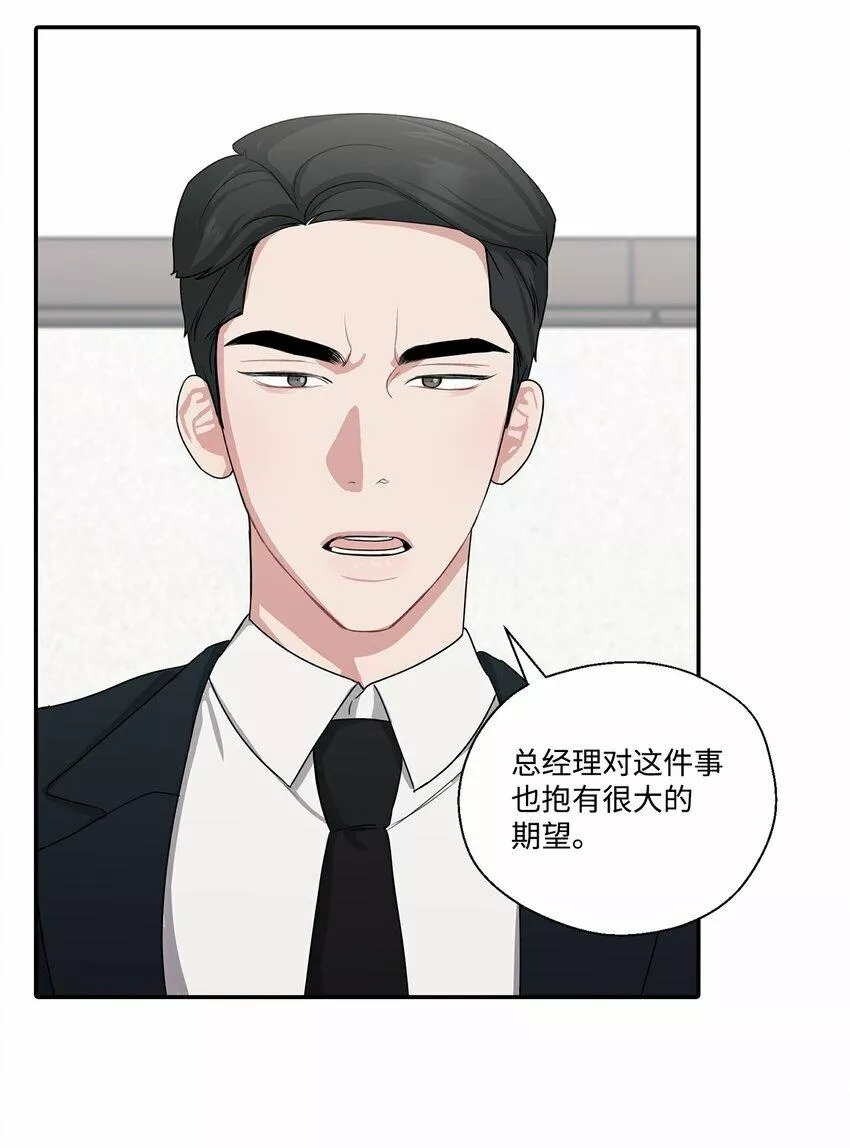 上司是我的铁粉漫画,3 老幺被替代了43图