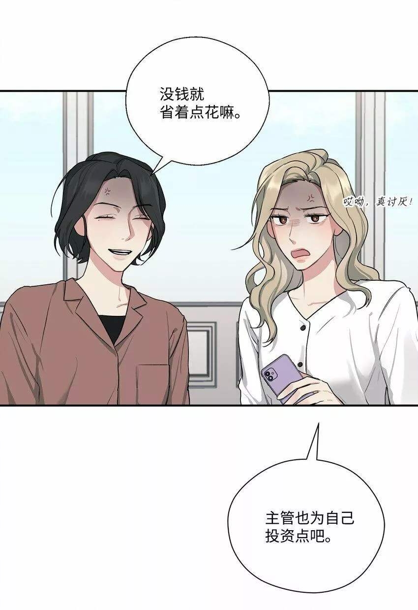 上司是我的铁粉漫画,3 老幺被替代了24图