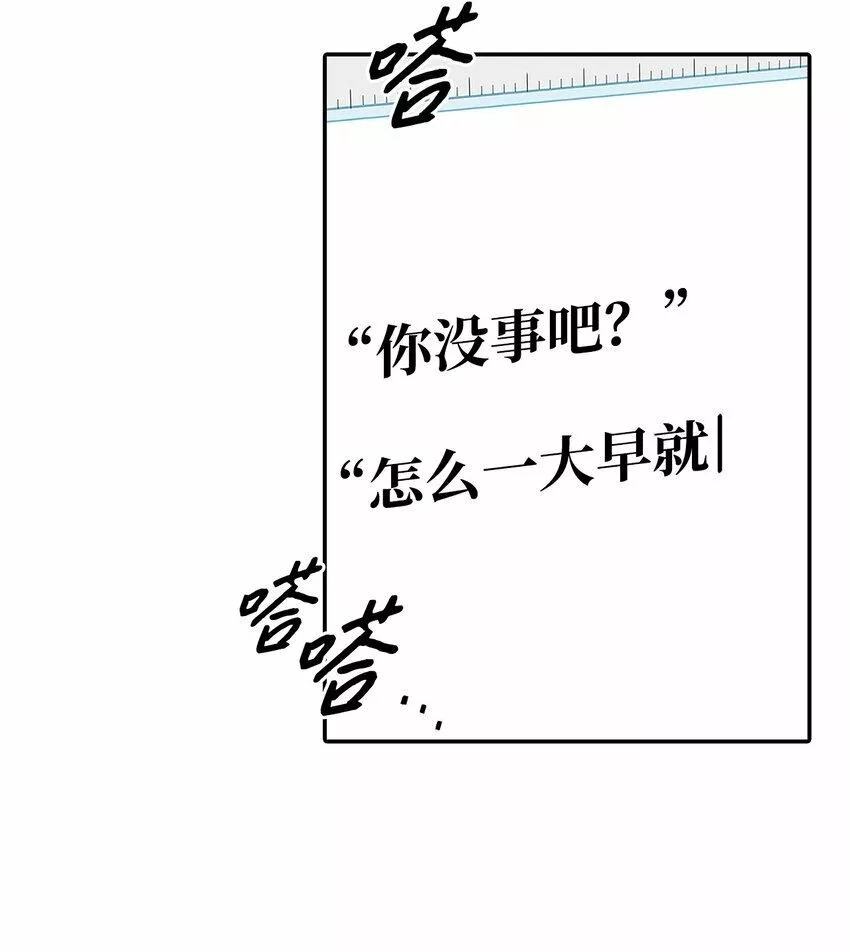 上司是我的铁粉漫画,3 老幺被替代了11图