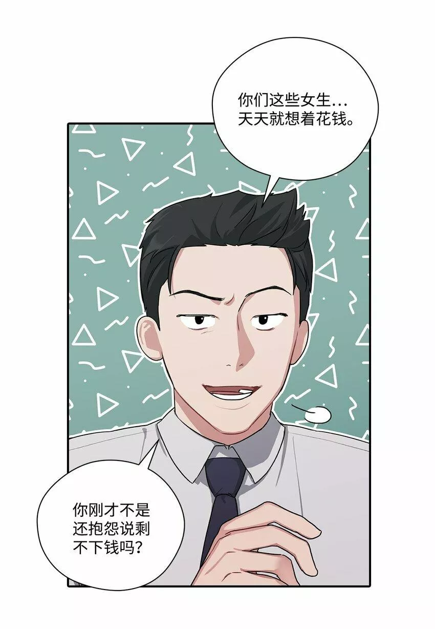 上司是我的铁粉漫画,3 老幺被替代了23图