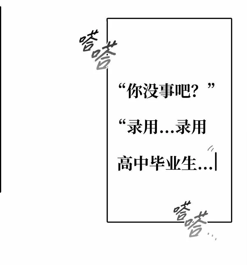 上司是我的铁粉漫画,3 老幺被替代了13图