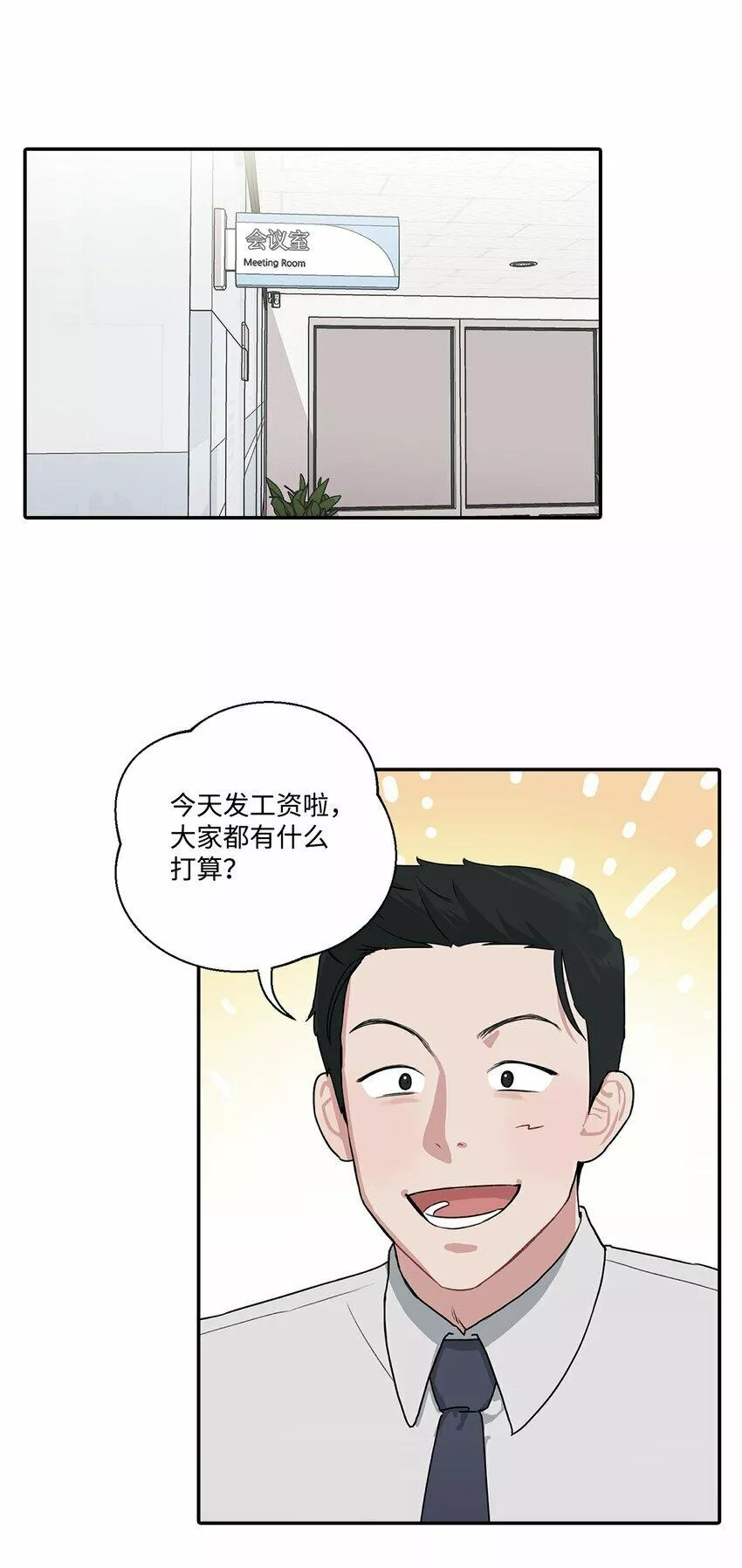 上司是我的铁粉漫画,3 老幺被替代了18图