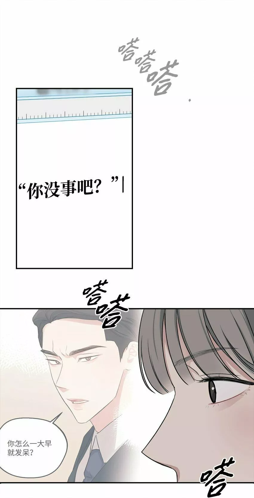 上司是我的铁粉漫画,3 老幺被替代了10图