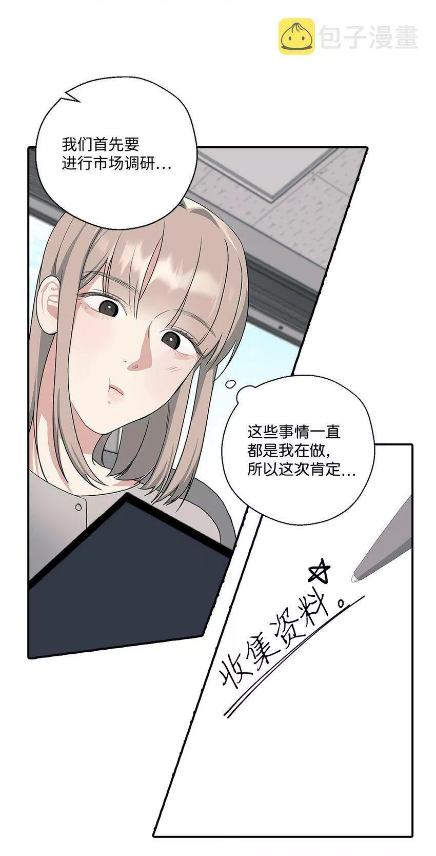 上司是我的铁粉漫画,3 老幺被替代了44图