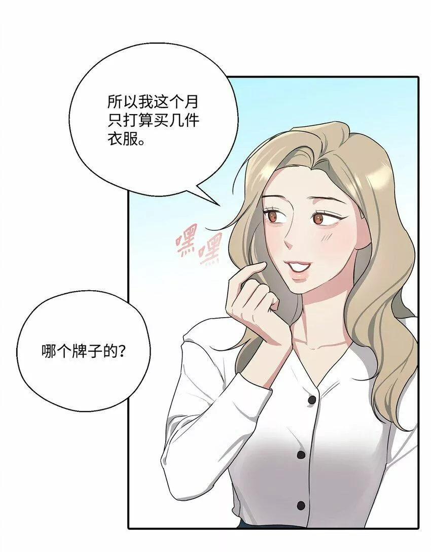 上司是我的铁粉漫画,3 老幺被替代了20图