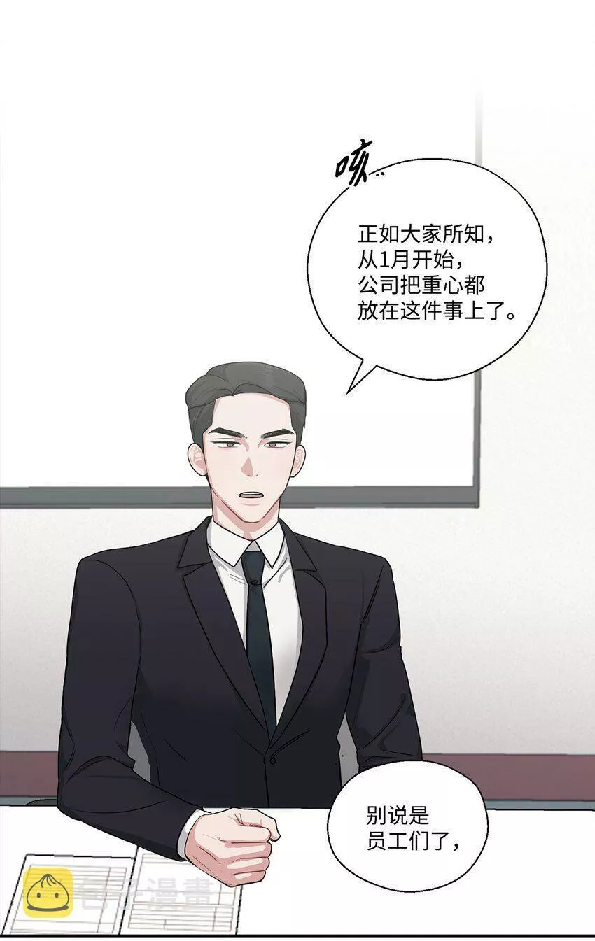 上司是我的铁粉漫画,3 老幺被替代了41图