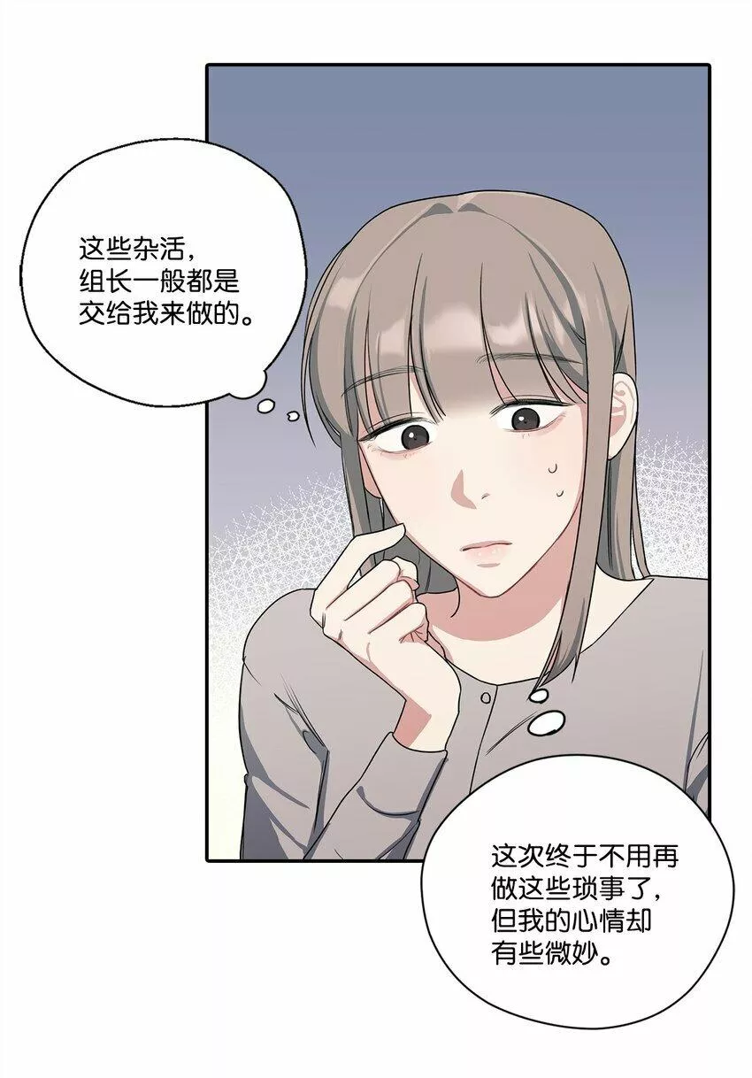 上司是我的铁粉漫画,3 老幺被替代了46图