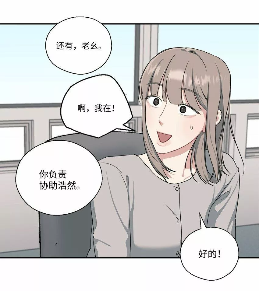 上司是我的铁粉漫画,3 老幺被替代了47图